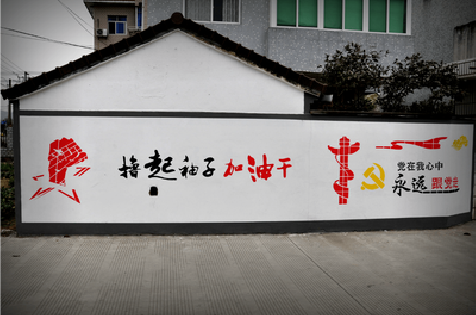  南陵乡村振兴墙体彩绘
