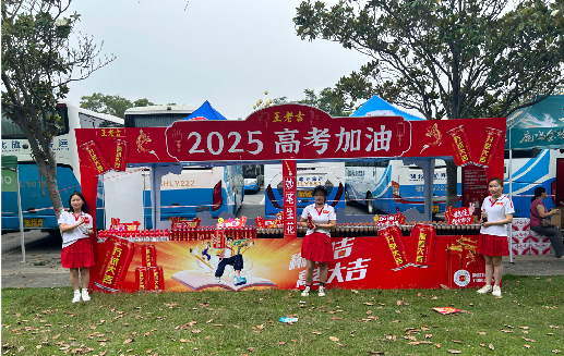  南陵王老吉高考活动搭建
