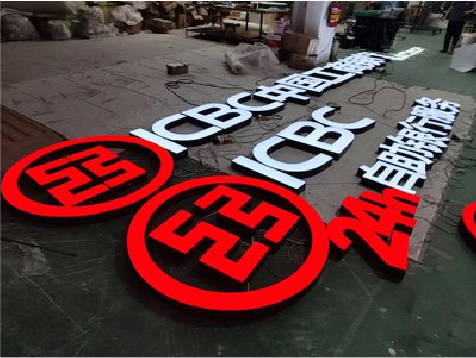  南陵教你如何保养亚克力发光字