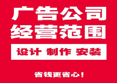  南陵广告制作有什么技巧？