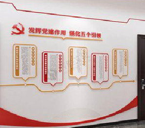  南陵党建文化墙设计方法有哪些？