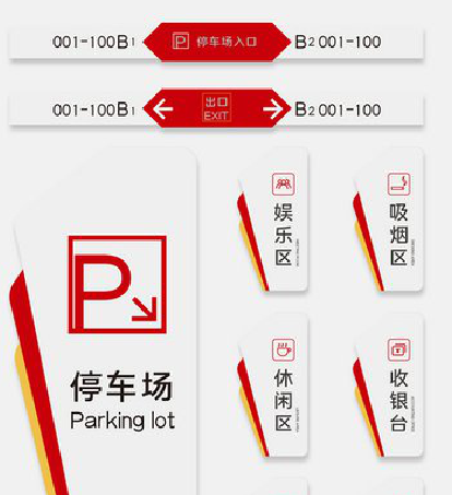  南陵商场标识系统规划管理。